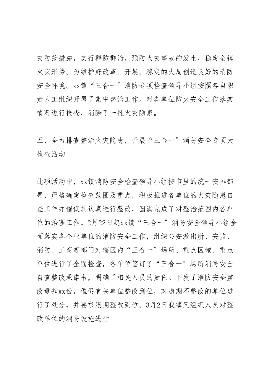 2023年三合一,场所消防安全专项整治工作汇报总结.doc_第4页