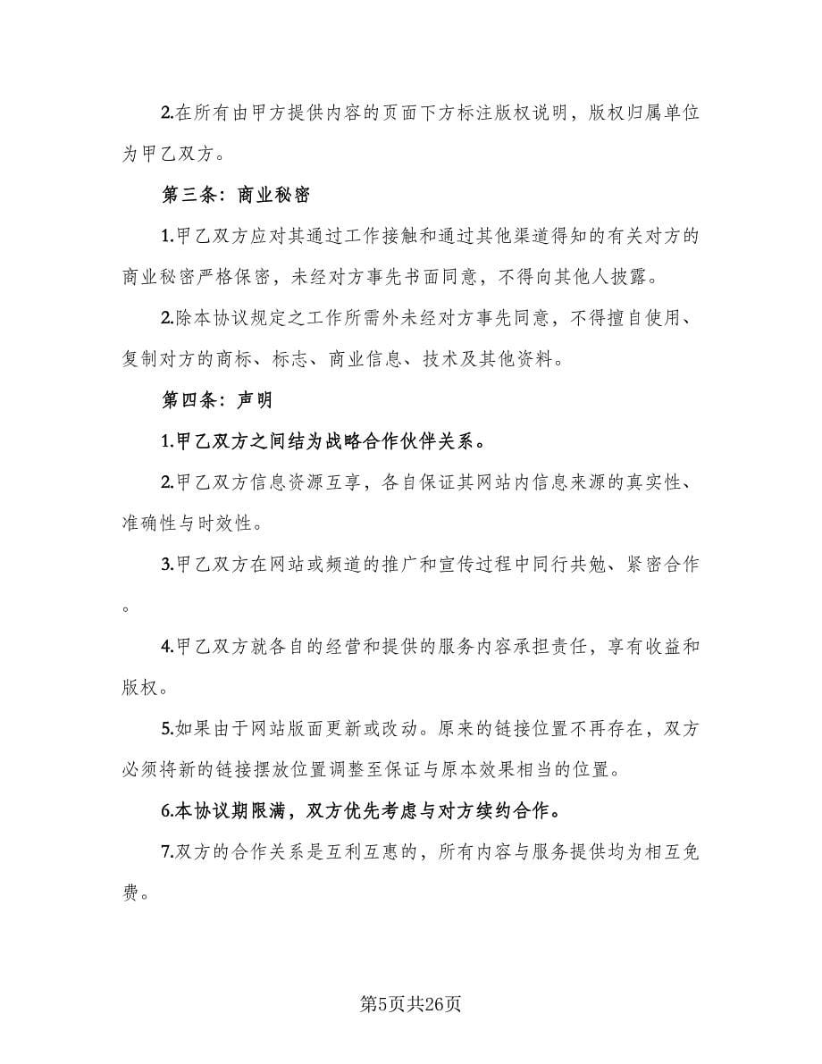 公司合作协议书范文（7篇）_第5页