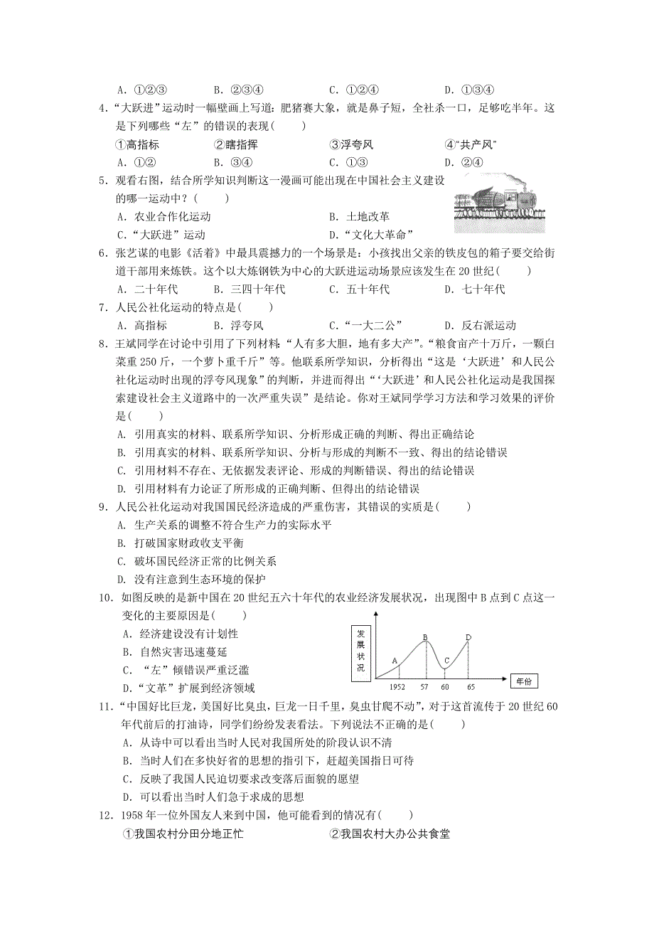 第6课艰难曲折的探索历程_第2页