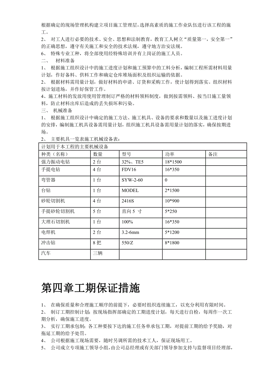 某路路灯改造工程施工组织设计方案_第4页