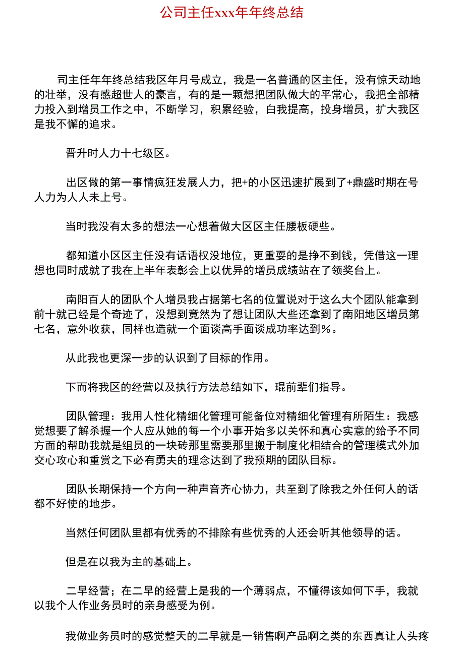 公司主任年年终总结_第1页