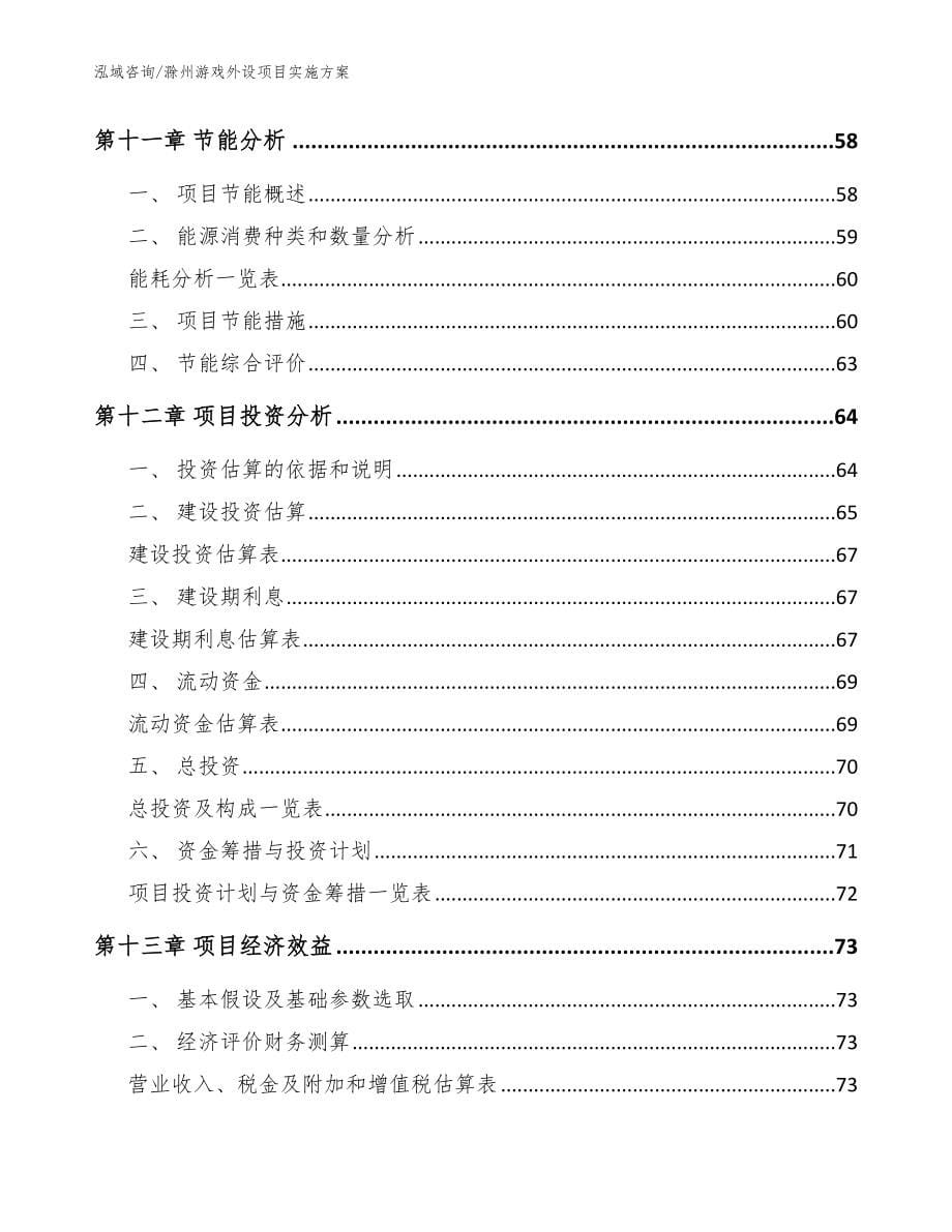 滁州游戏外设项目实施方案【参考模板】_第5页