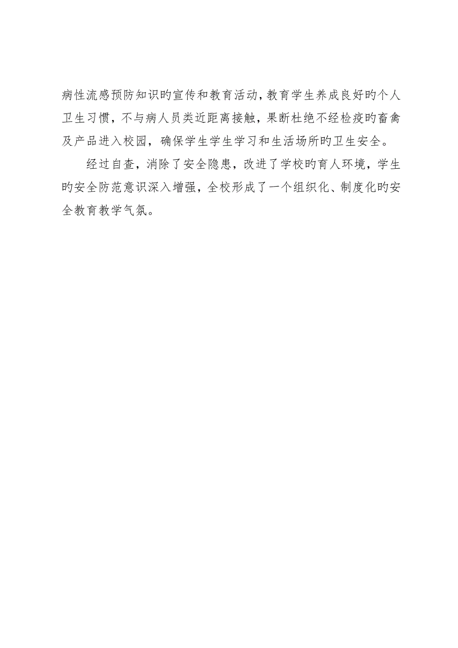 有关安全检查的自查报告_第3页