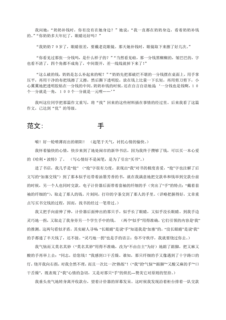 小学语文写作方法指导_第4页