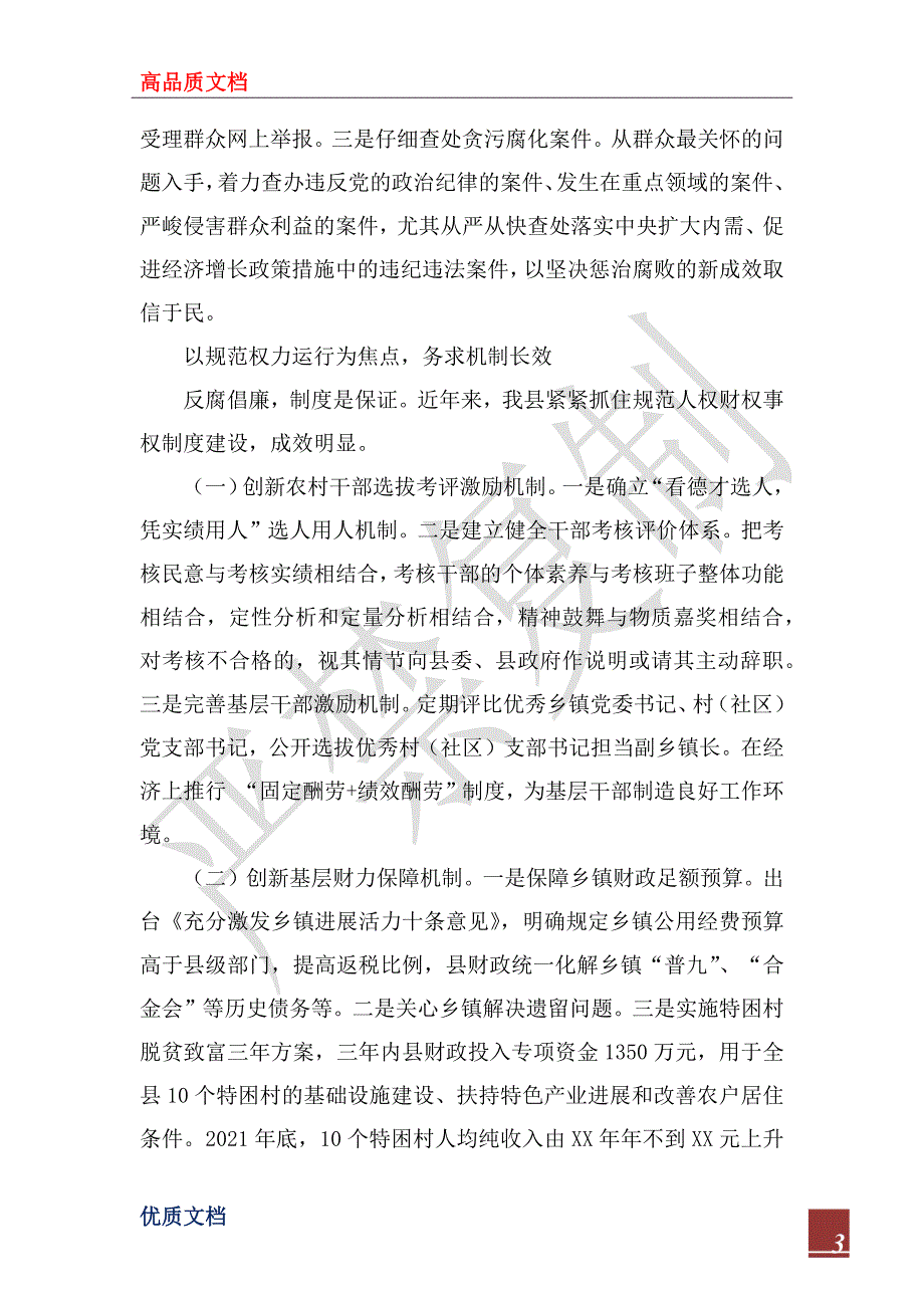 2023年农村基层党风建设工作总结范文_第3页