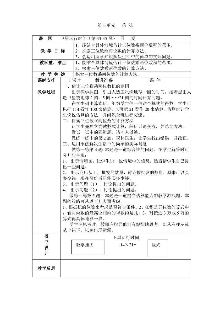 数学教案第3单元.doc_第1页