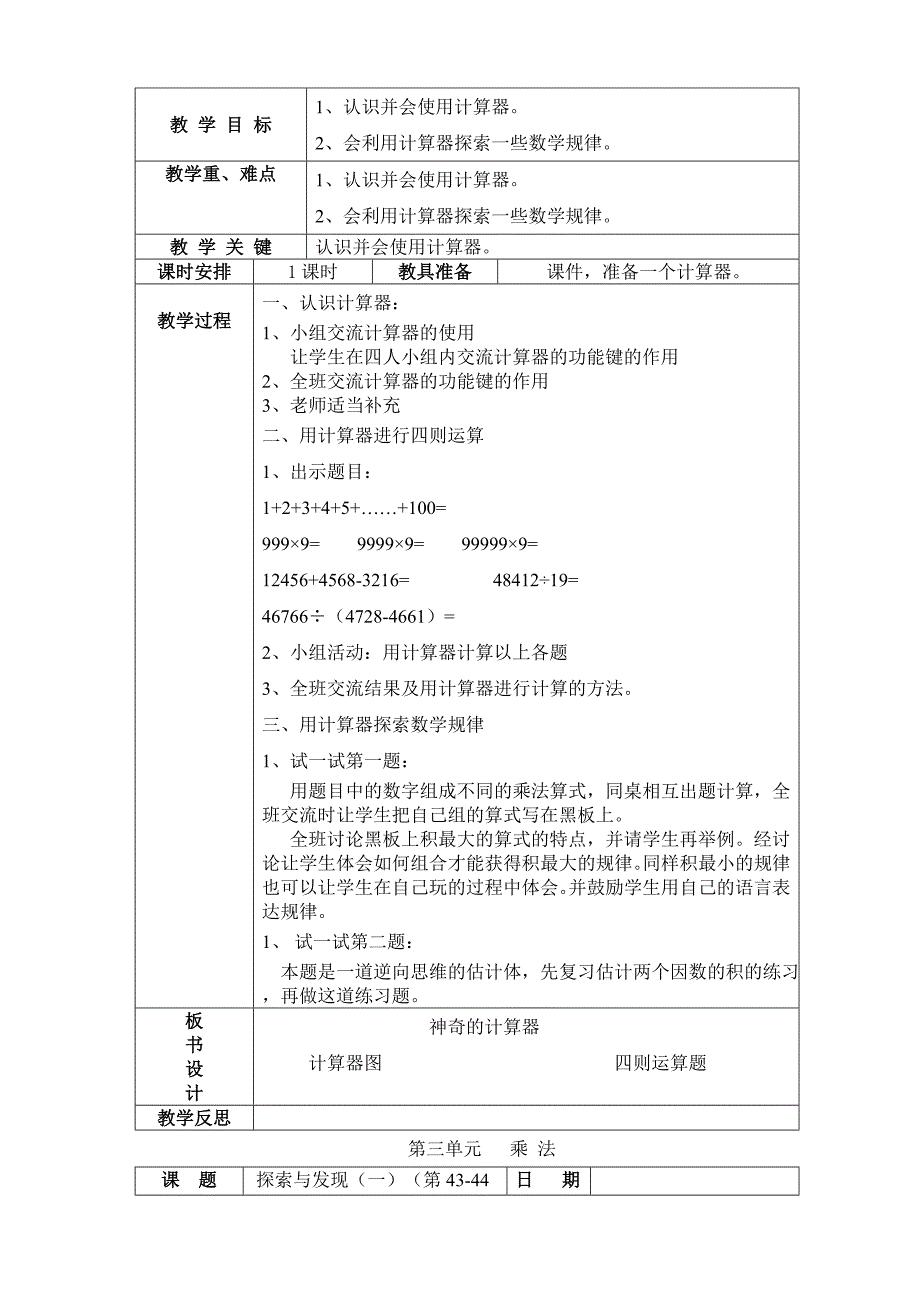 数学教案第3单元.doc_第4页