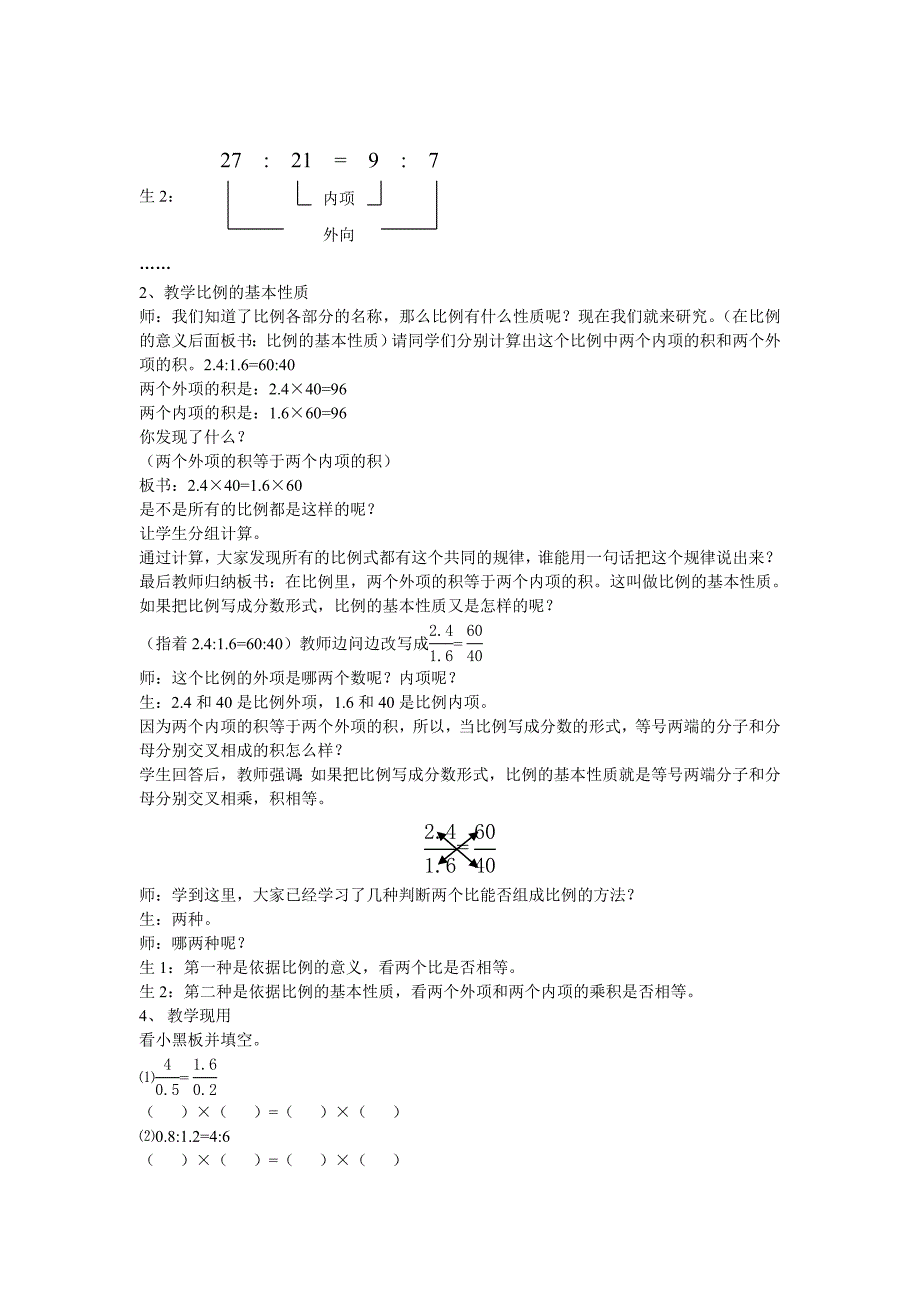 比例的基本性质.doc_第2页