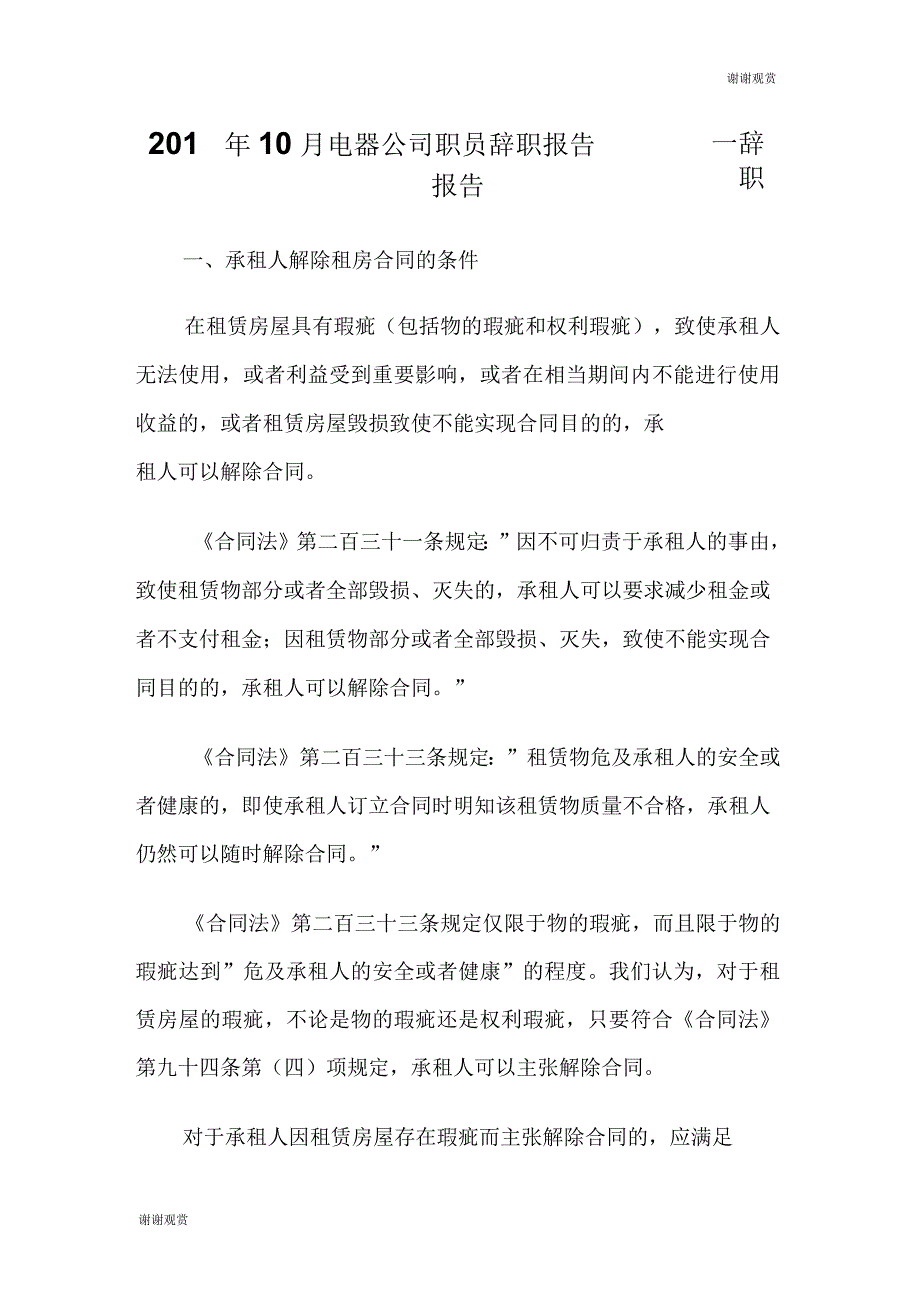 电器公司职员辞职报告辞职报告_第1页