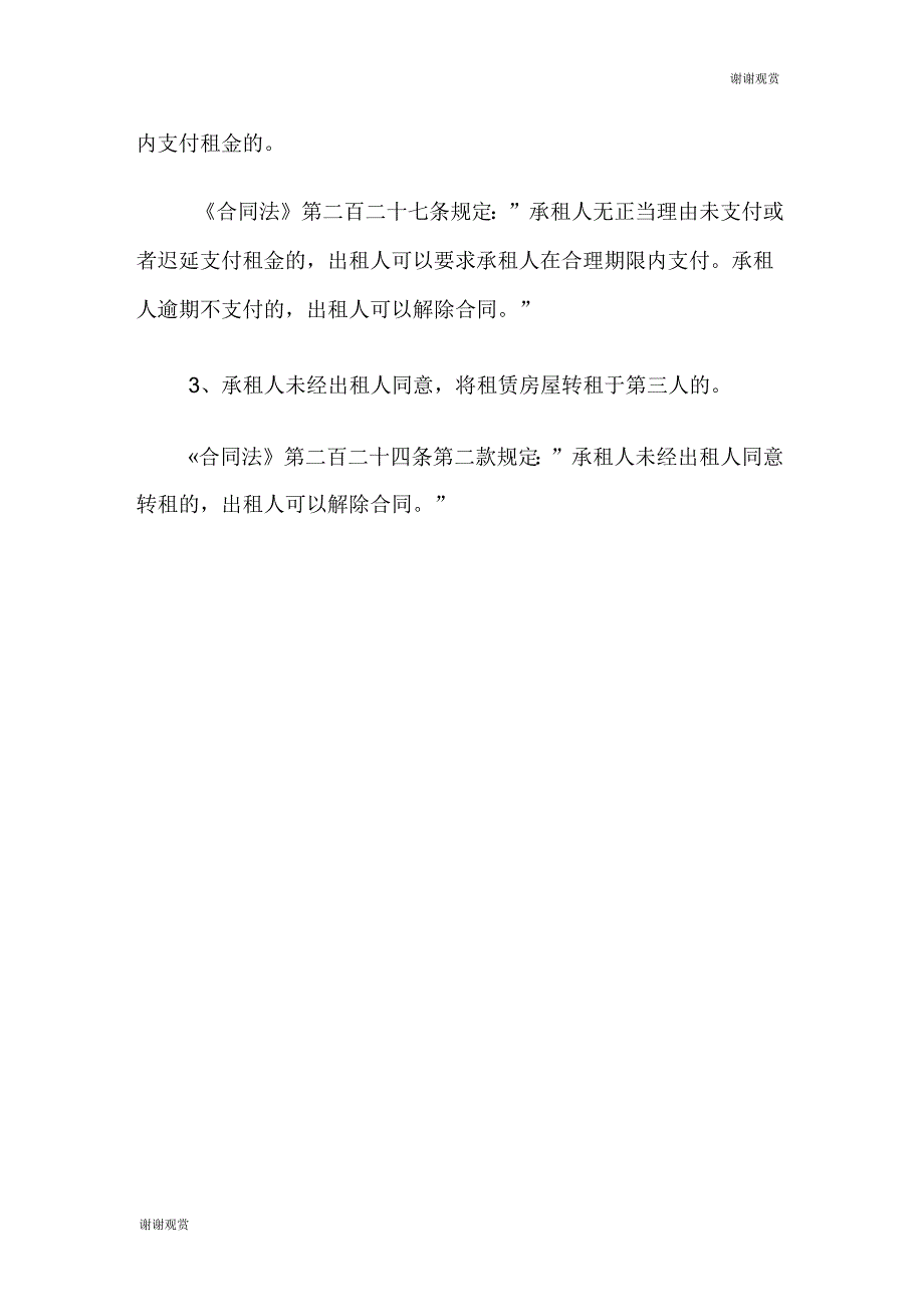 电器公司职员辞职报告辞职报告_第3页