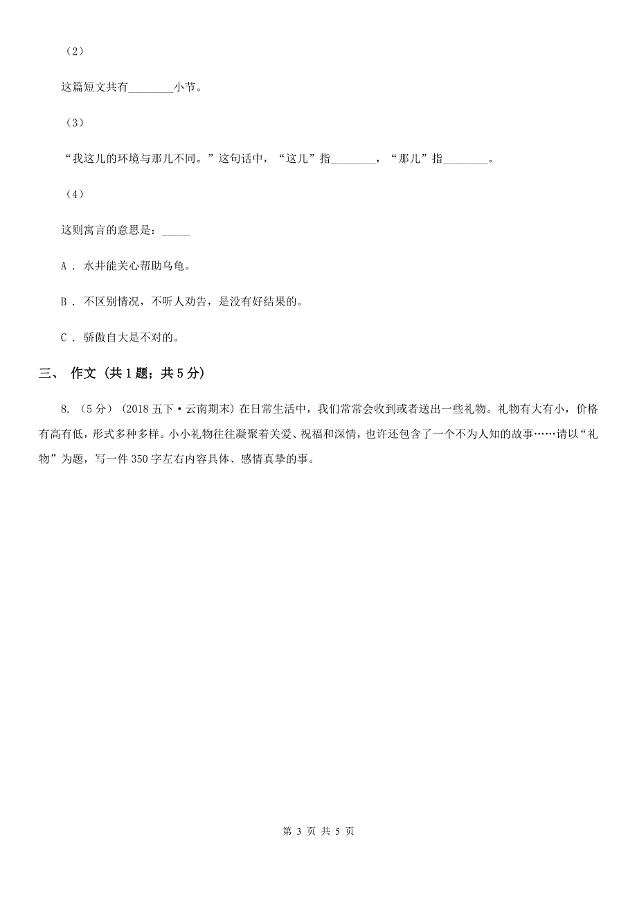 嘉兴市语文五年级下册期中测试卷_第3页