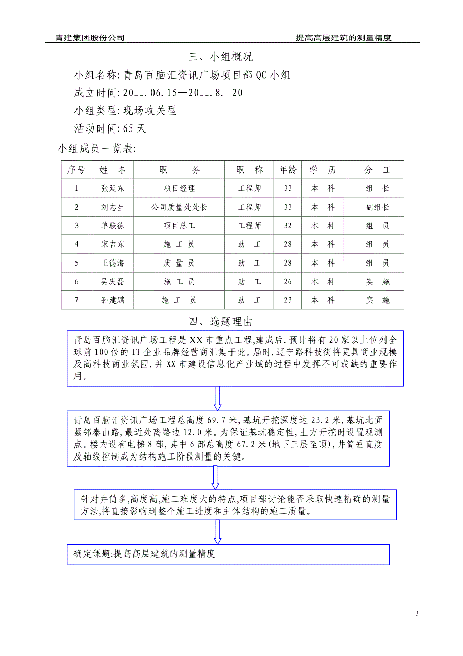 提高高层建筑的测量精度QC[详细]_第3页