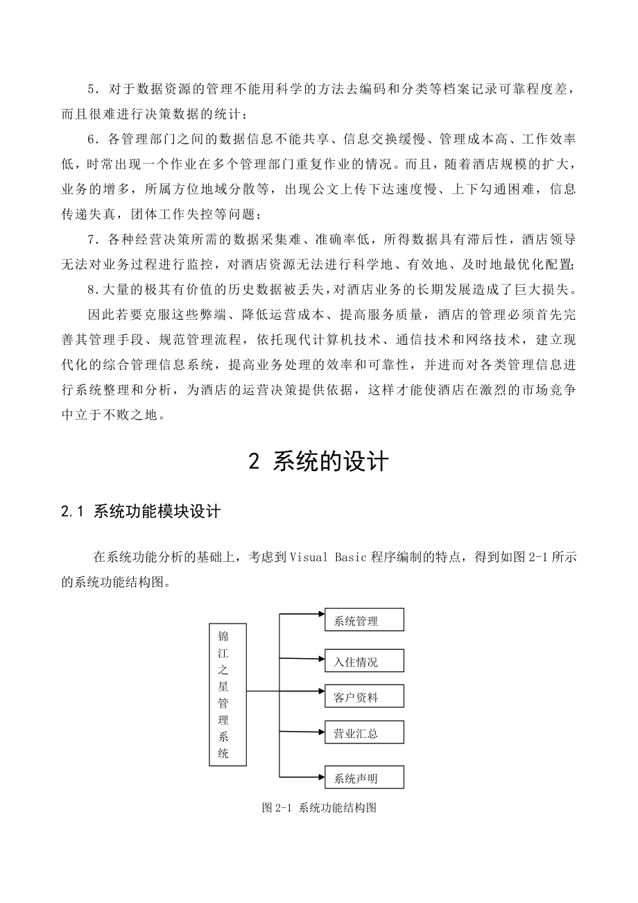 酒店锦江之星管理系统_第3页