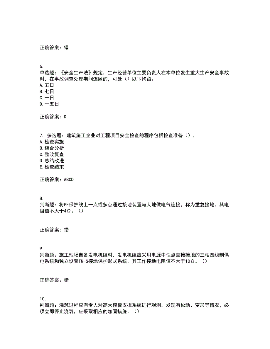 2022年湖南省建筑施工企业安管人员安全员A证主要负责人资格证书考试历年真题汇总含答案参考66_第2页