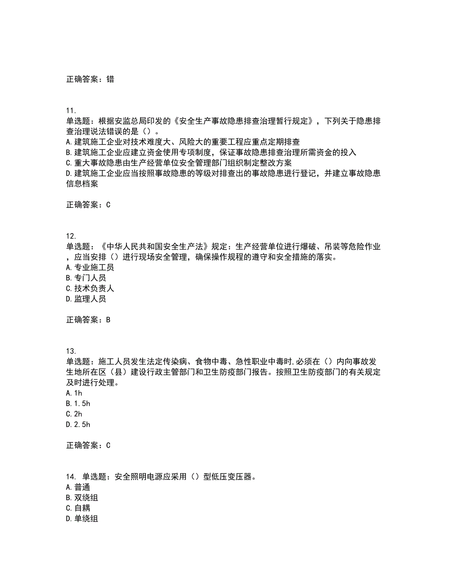 2022年湖南省建筑施工企业安管人员安全员A证主要负责人资格证书考试历年真题汇总含答案参考66_第3页