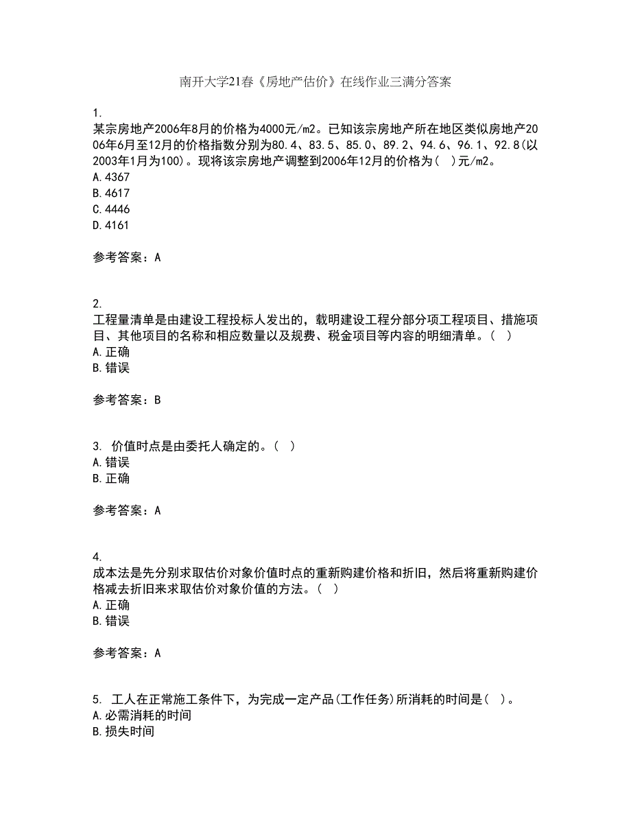 南开大学21春《房地产估价》在线作业三满分答案37_第1页