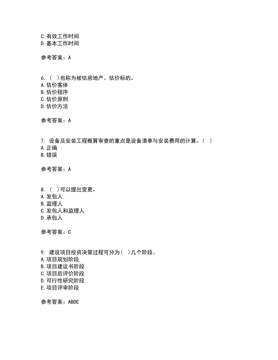 南开大学21春《房地产估价》在线作业三满分答案37_第2页