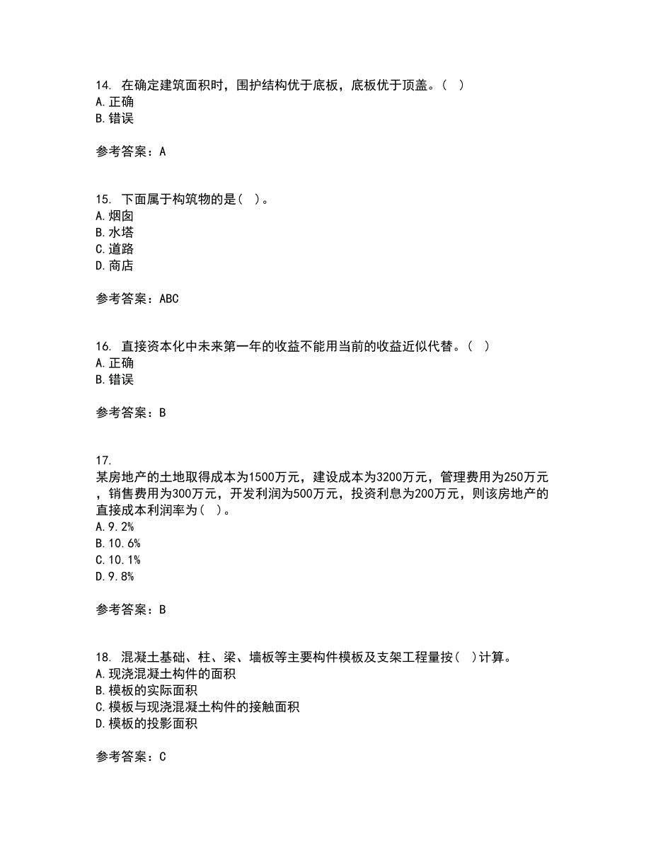 南开大学21春《房地产估价》在线作业三满分答案37_第4页