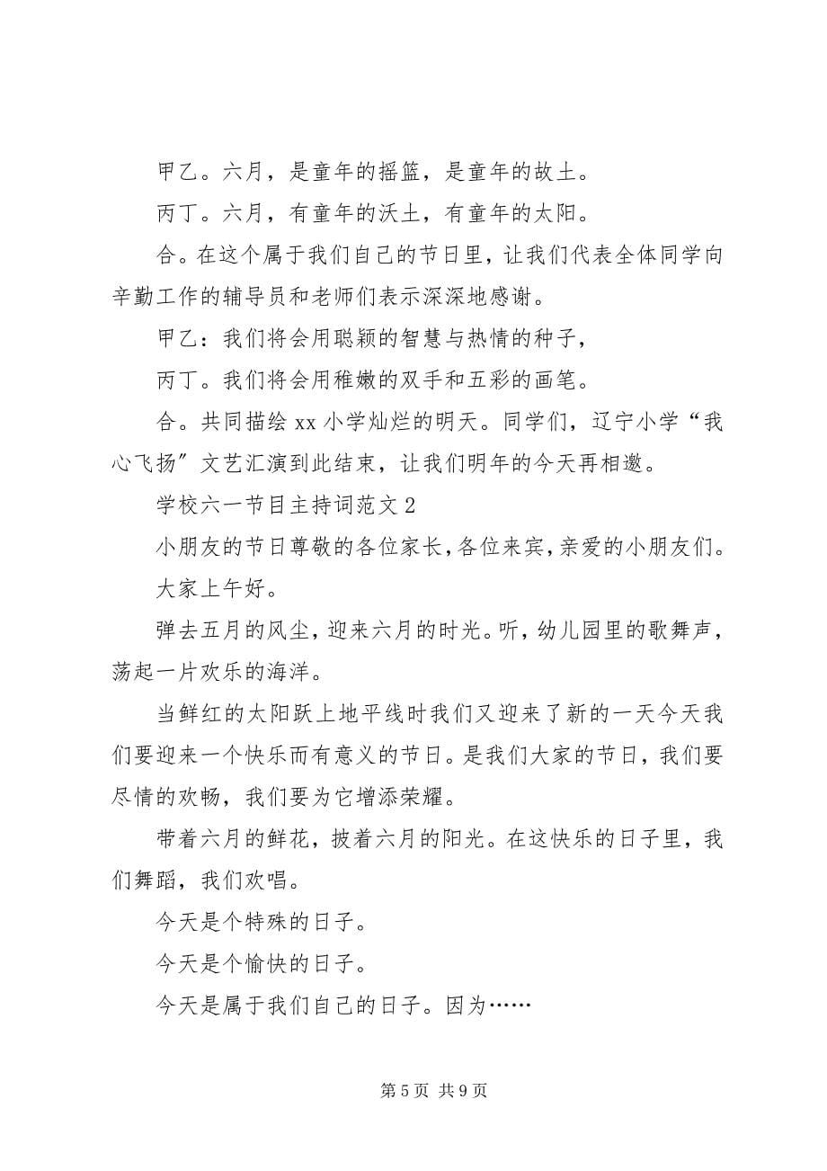 2023年学校六一节目的主持词.docx_第5页