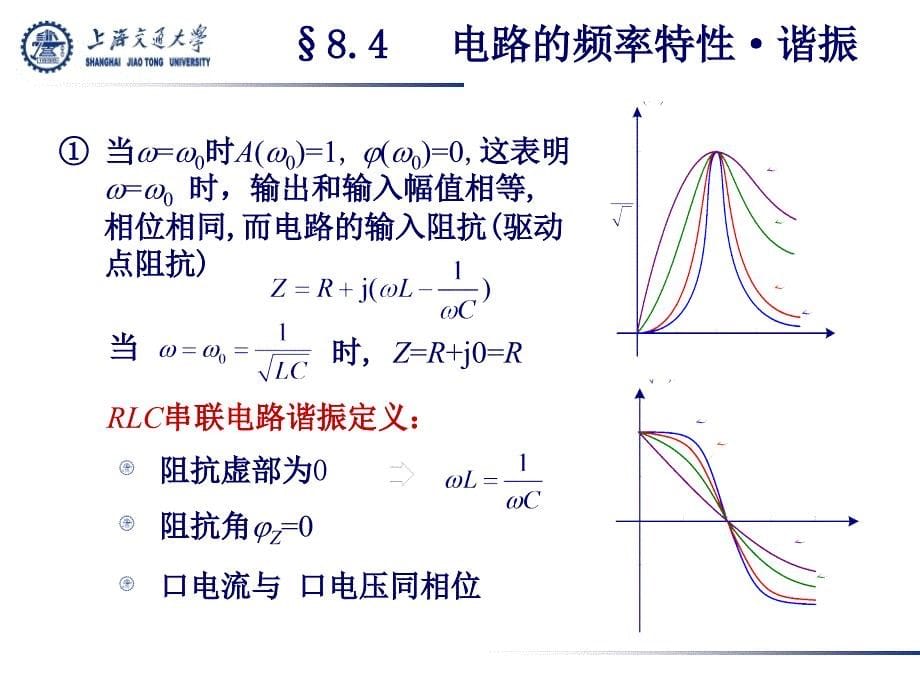 上海交大电路理论教程85_第5页