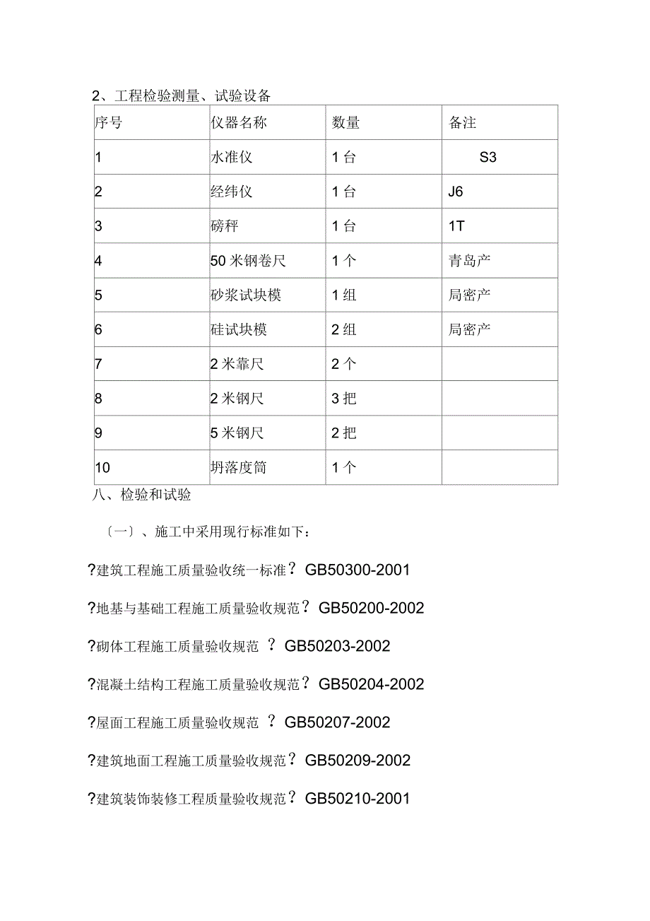 主要施工机具配备计划_第2页