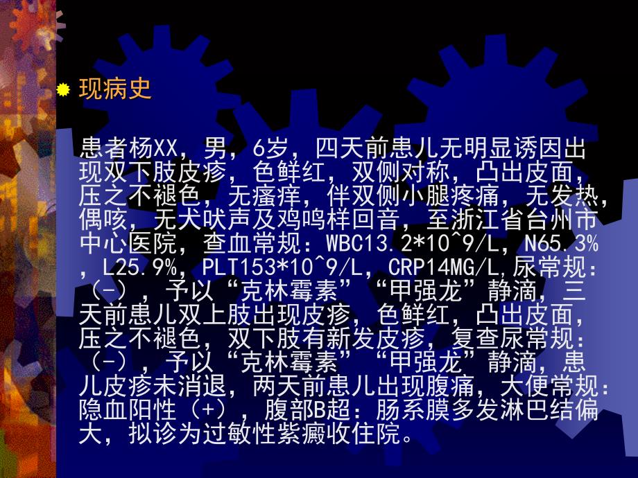 小儿过敏性紫癜PPT_第3页