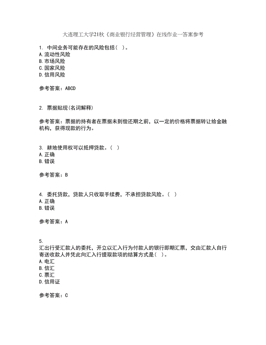 大连理工大学21秋《商业银行经营管理》在线作业一答案参考56_第1页