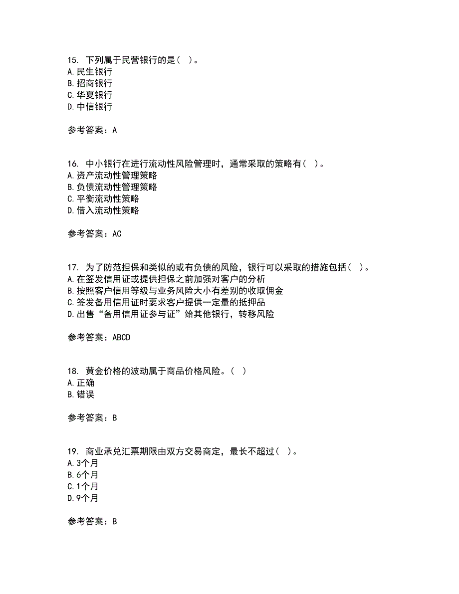 大连理工大学21秋《商业银行经营管理》在线作业一答案参考56_第4页