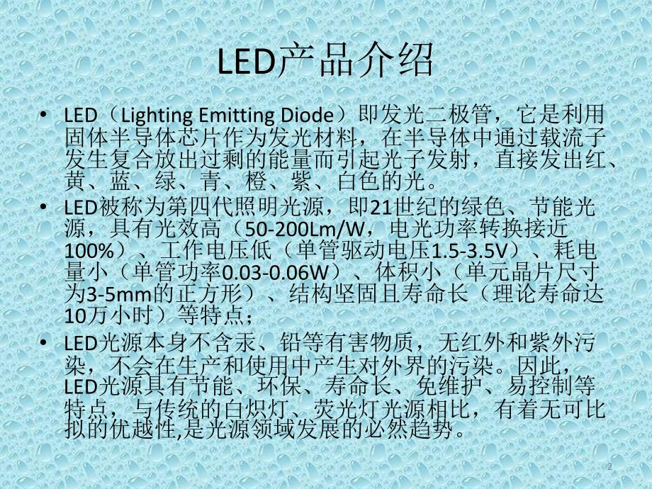 LED波长与色彩搭配2_第2页