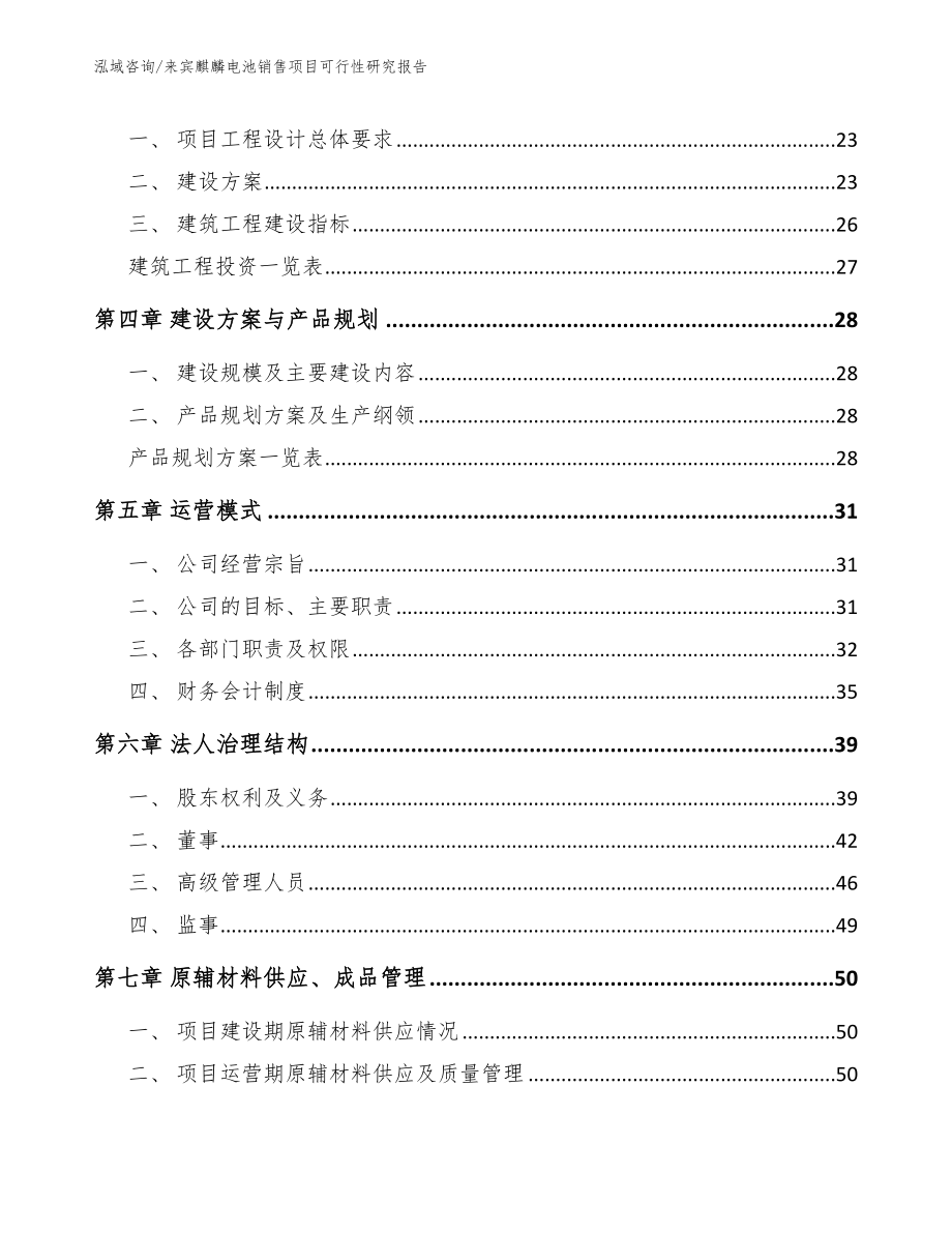 来宾麒麟电池销售项目可行性研究报告_参考范文_第3页