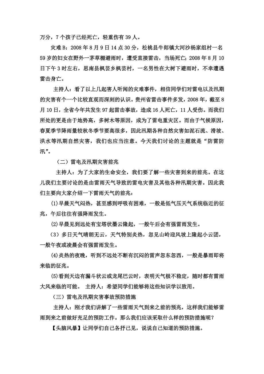 防汛主题班会.doc_第2页