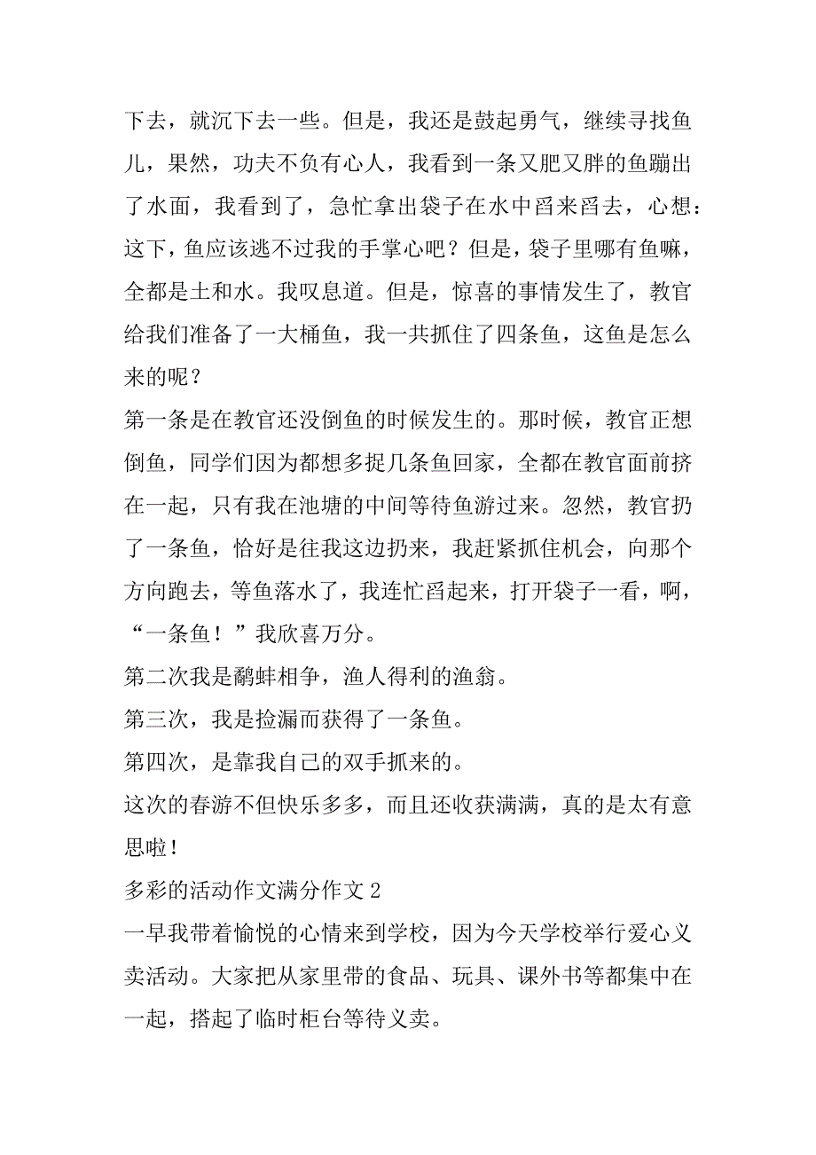 2023年多彩活动作文满分作文（10篇）（完整）_第2页