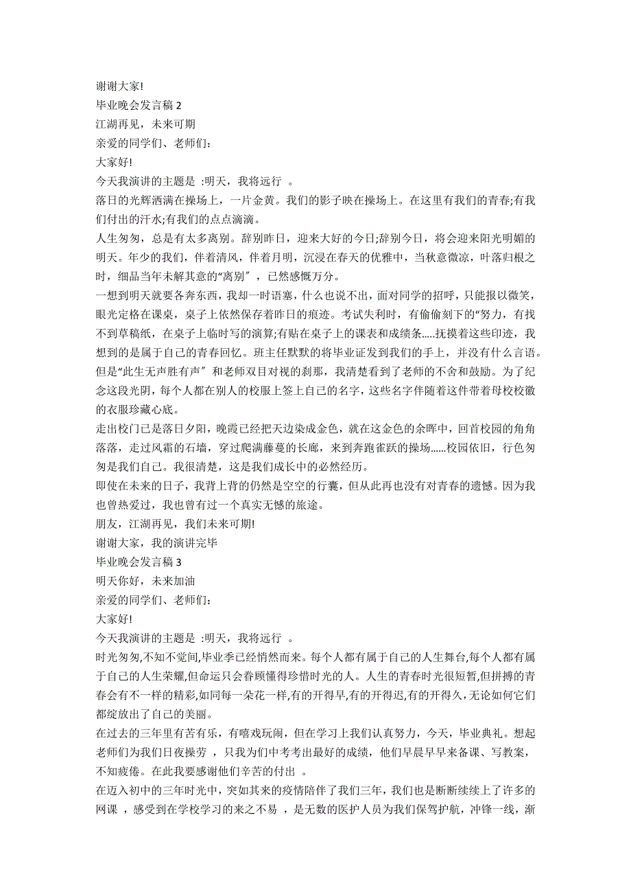 毕业晚会发言稿多篇大全怎么写(大学毕业晚会老师发言稿)_第2页