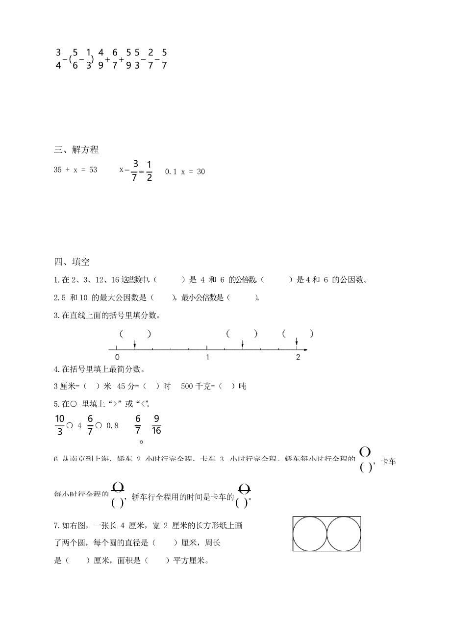 2018新审定苏教版五年级下册数学期末试卷10套_第5页