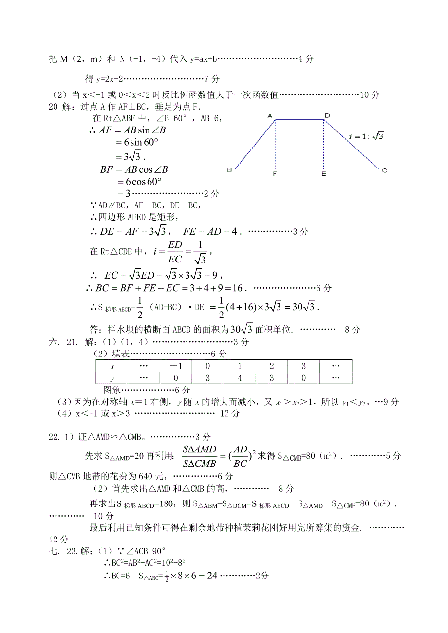 九上数学期末试卷答案.doc_第2页