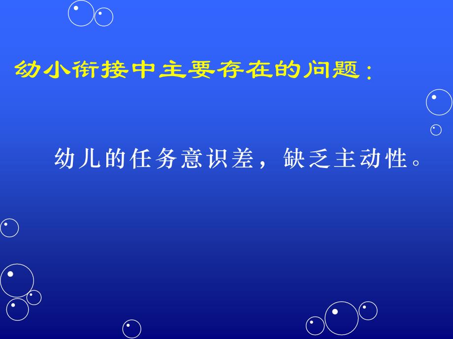 让计划书架起幼小衔接的桥梁_第2页