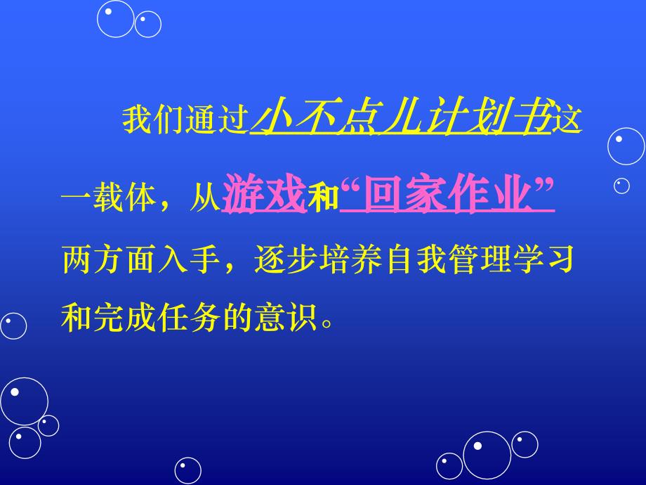 让计划书架起幼小衔接的桥梁_第3页