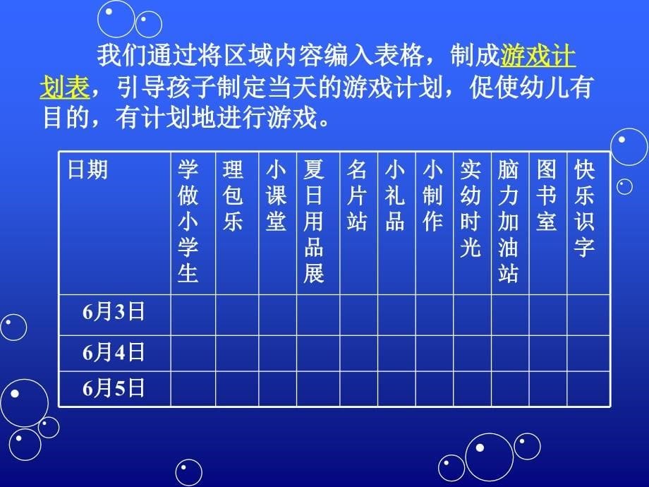 让计划书架起幼小衔接的桥梁_第5页