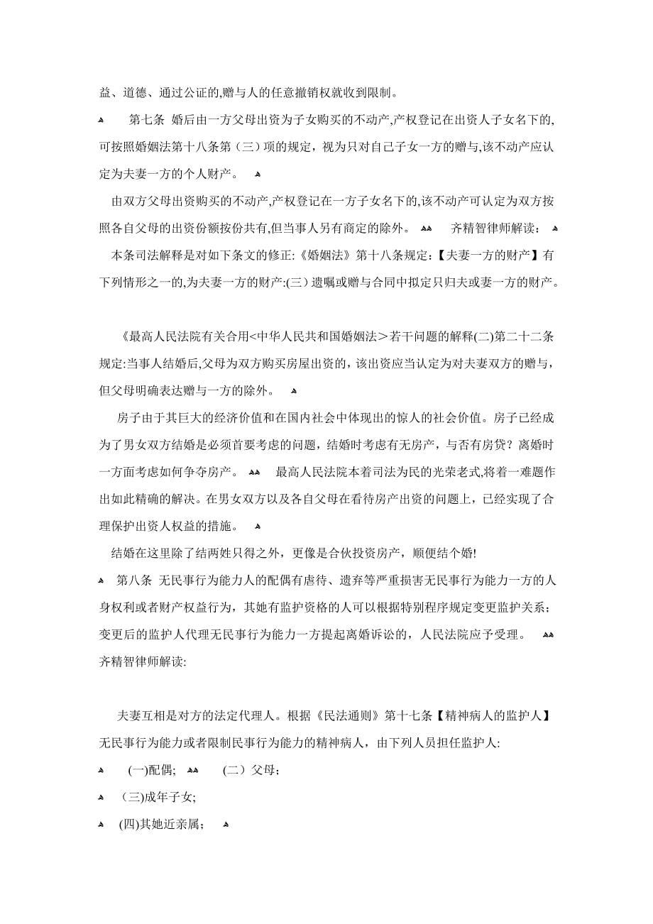 律师解读婚姻法司法解释(三)_第5页