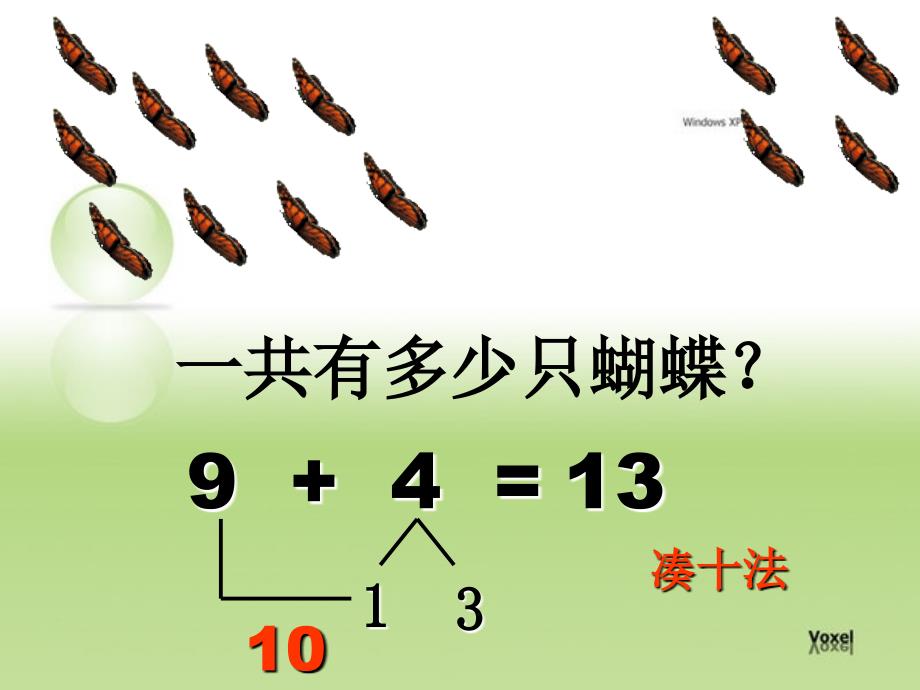 苏教版一年级上册数学教案9加几_第4页