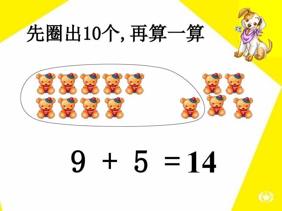 苏教版一年级上册数学教案9加几_第5页