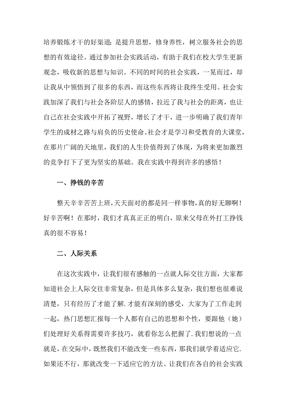 2023年实用的大学生社会实践心得体会汇编8篇_第3页