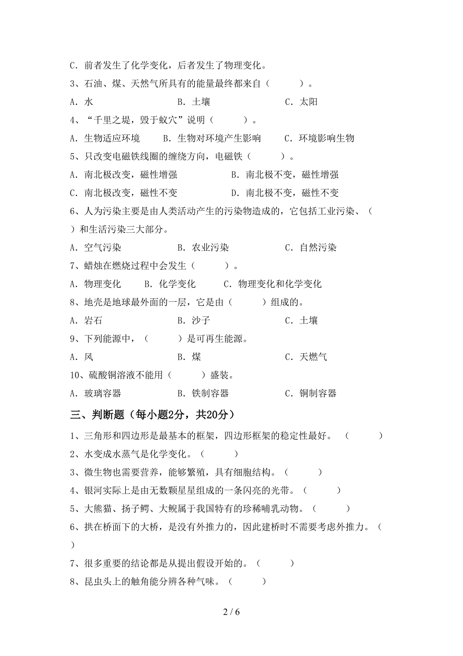 冀教版六年级科学上册期中试卷及答案【通用】.doc_第2页