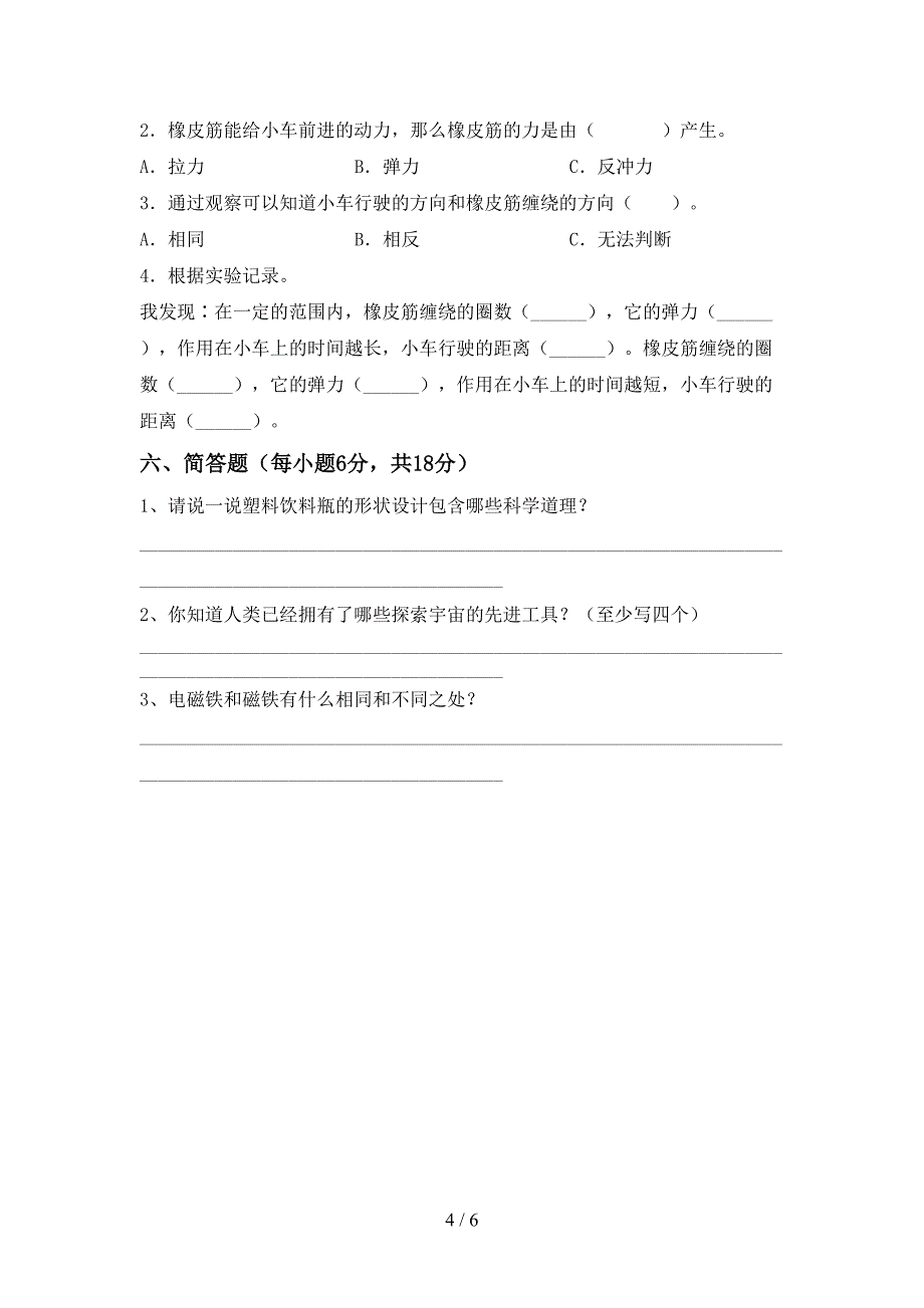 冀教版六年级科学上册期中试卷及答案【通用】.doc_第4页