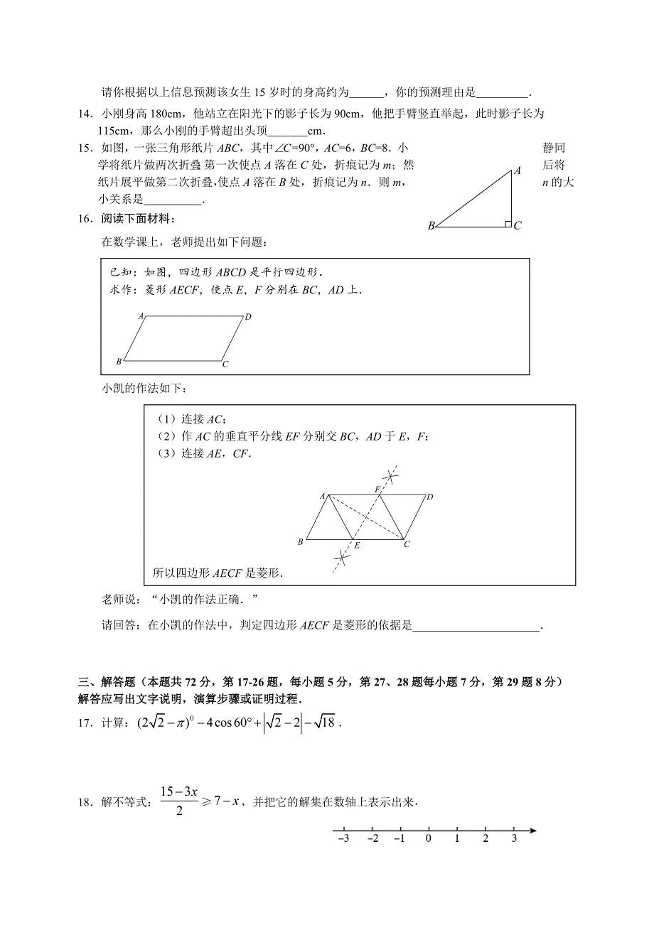 北京市顺义区届初三第一次(月)统一练习数学试题含答案_第3页