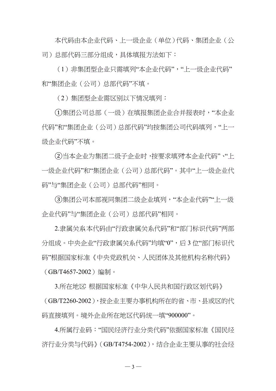 某某年度中央企业财务预算报表编制说明书_第3页