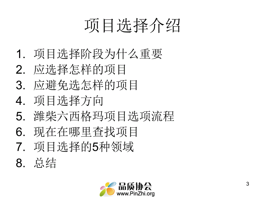 六西格玛6sigma培训教材DMAIC案例培训教程_第3页