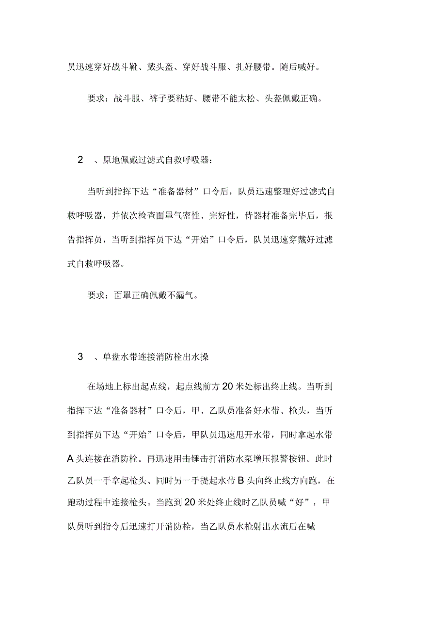 消防训练计划_第3页