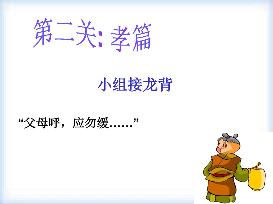 弟子规(诚实守信).ppt_第4页