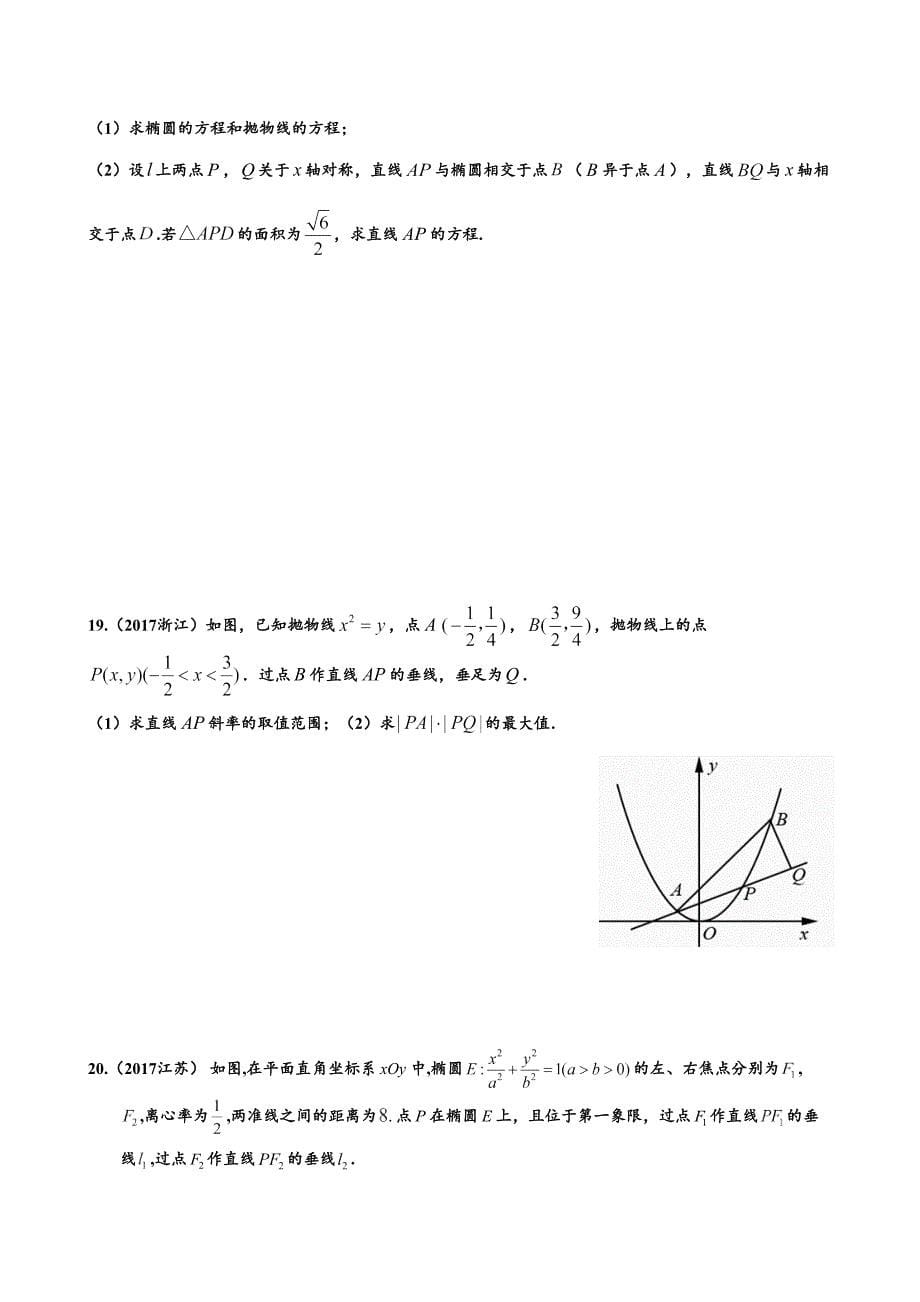 高考试题分类汇编之解析几何和圆锥曲线理精校版_第5页